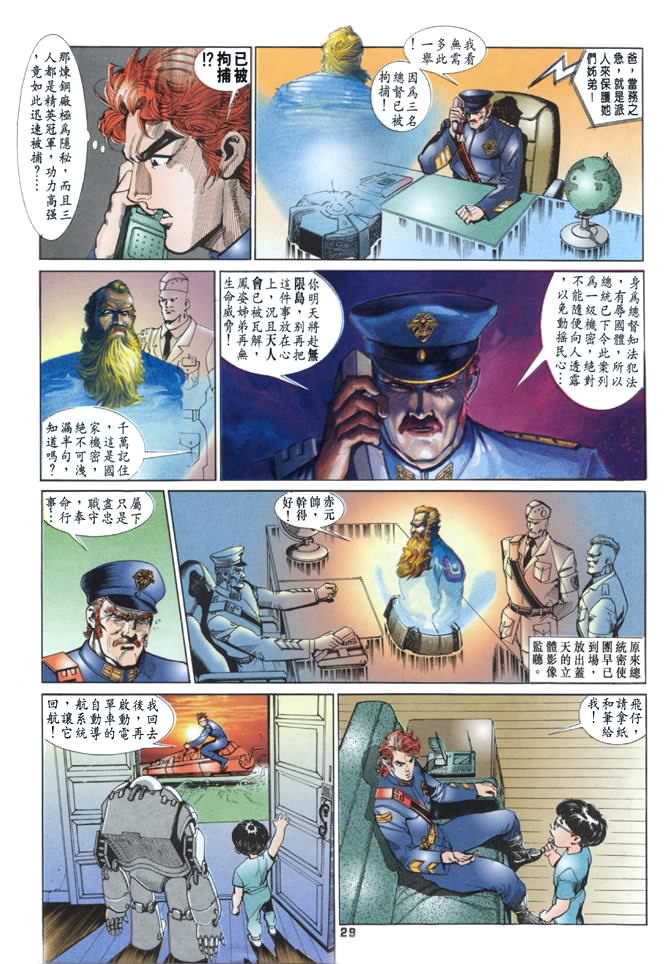 《龙虎五世第一部》漫画最新章节第23话免费下拉式在线观看章节第【29】张图片