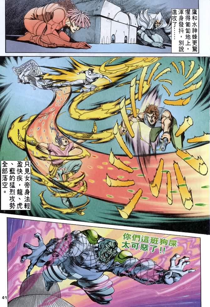 《龙虎五世第一部》漫画最新章节第79话免费下拉式在线观看章节第【8】张图片