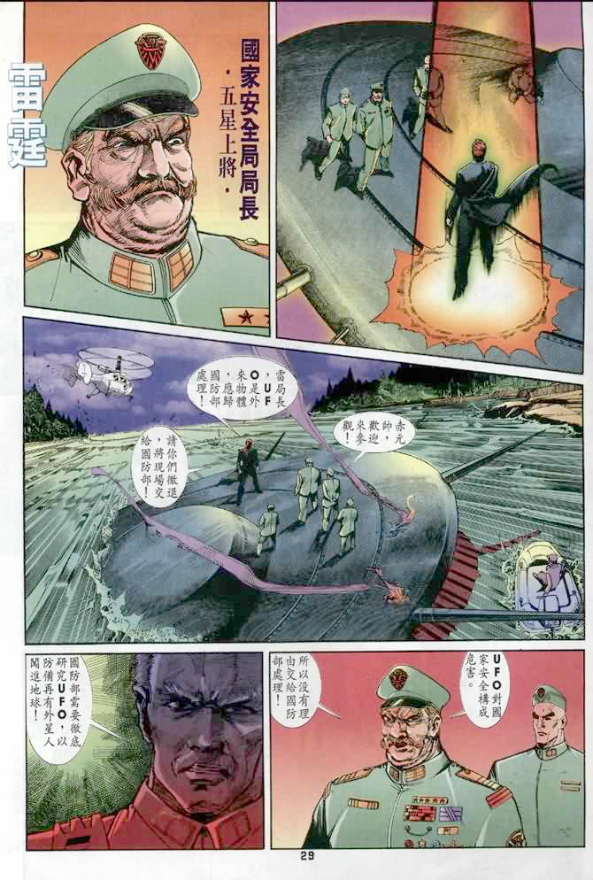 《龙虎五世第一部》漫画最新章节第5话免费下拉式在线观看章节第【29】张图片