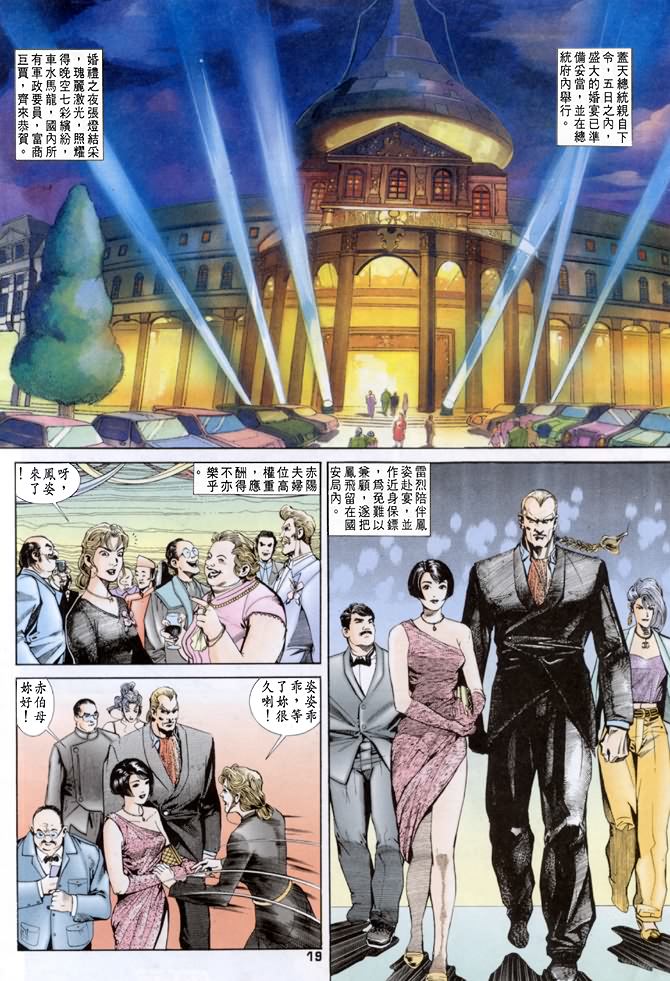 《龙虎五世第一部》漫画最新章节第41话免费下拉式在线观看章节第【19】张图片