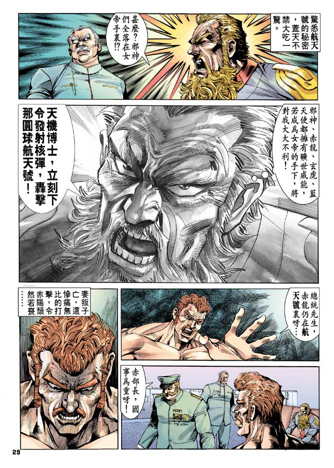 《龙虎五世第一部》漫画最新章节第86话免费下拉式在线观看章节第【28】张图片