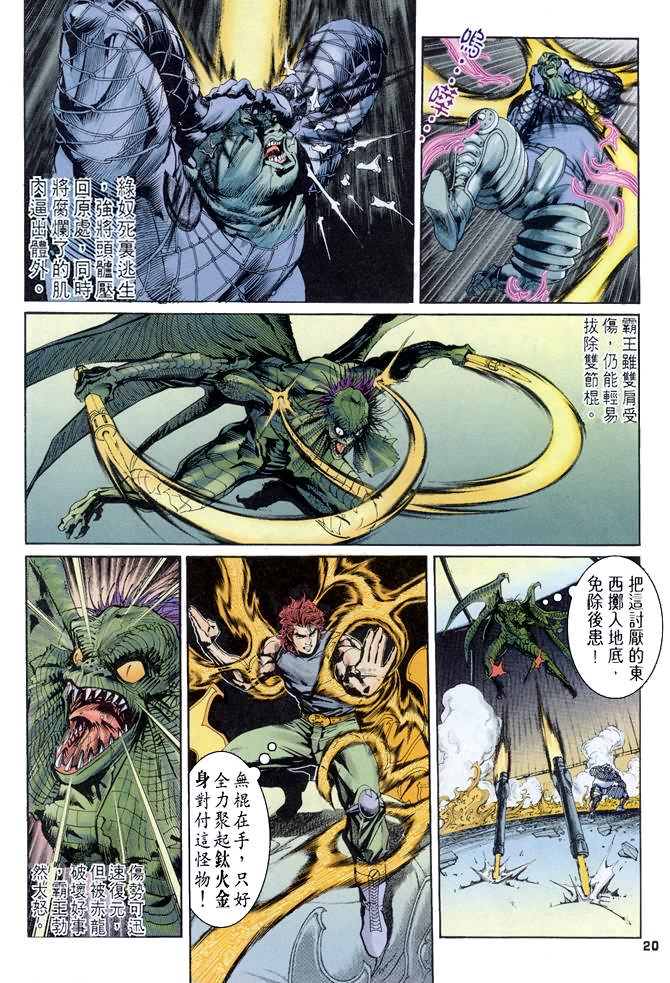 《龙虎五世第一部》漫画最新章节第80话免费下拉式在线观看章节第【20】张图片