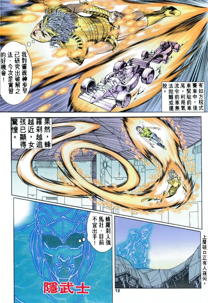 《龙虎五世第一部》漫画最新章节第66话免费下拉式在线观看章节第【12】张图片