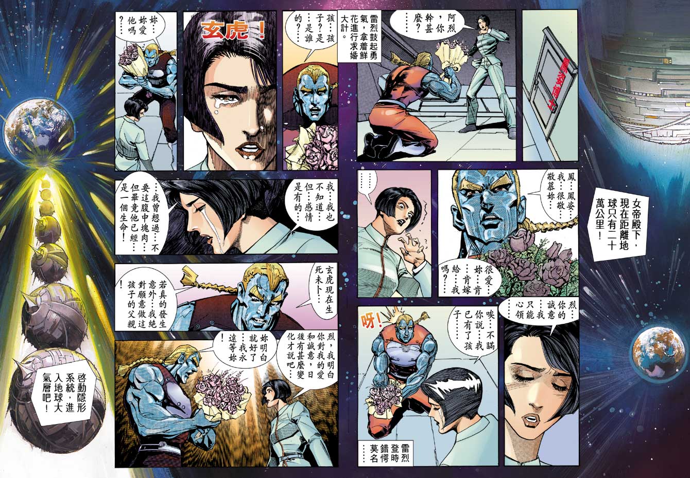 《龙虎五世第一部》漫画最新章节第92话免费下拉式在线观看章节第【13】张图片