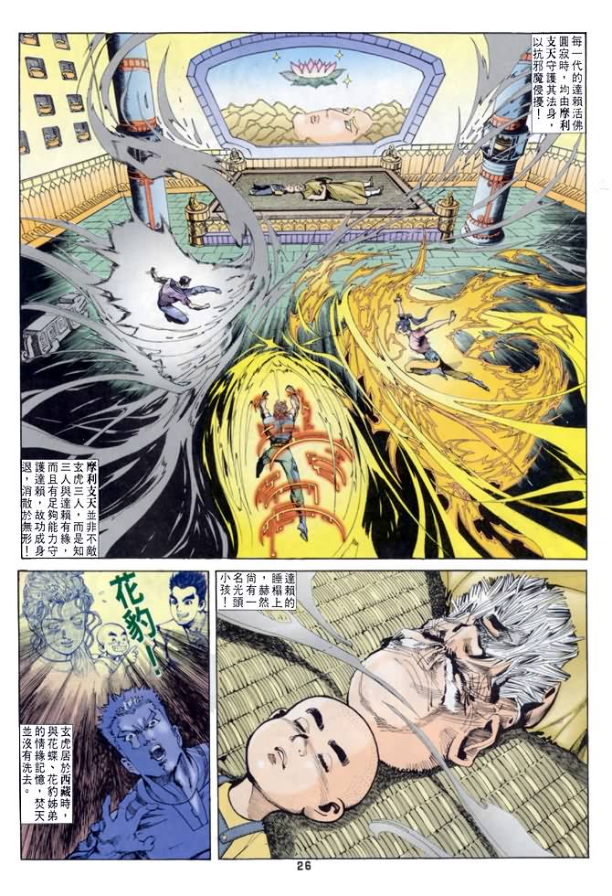 《龙虎五世第一部》漫画最新章节第45话免费下拉式在线观看章节第【24】张图片