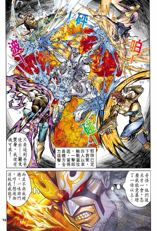 《龙虎五世第一部》漫画最新章节第99话免费下拉式在线观看章节第【12】张图片