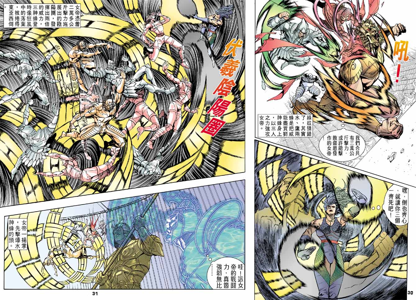 《龙虎五世第一部》漫画最新章节第84话免费下拉式在线观看章节第【29】张图片