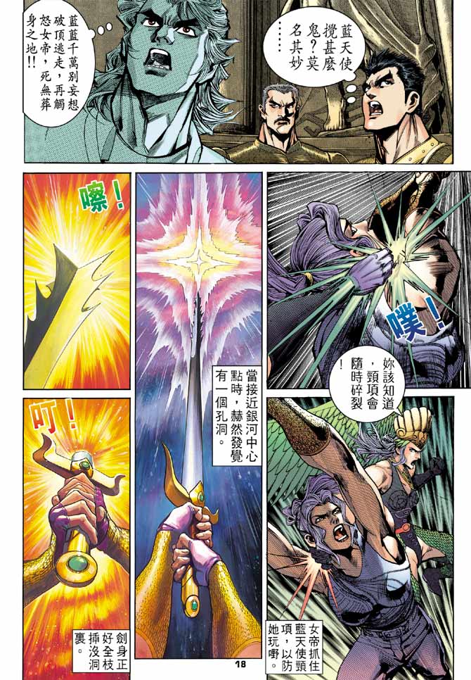 《龙虎五世第一部》漫画最新章节第94话免费下拉式在线观看章节第【18】张图片