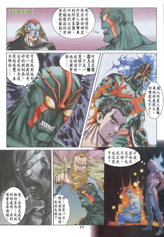 《龙虎五世第一部》漫画最新章节第40话免费下拉式在线观看章节第【23】张图片