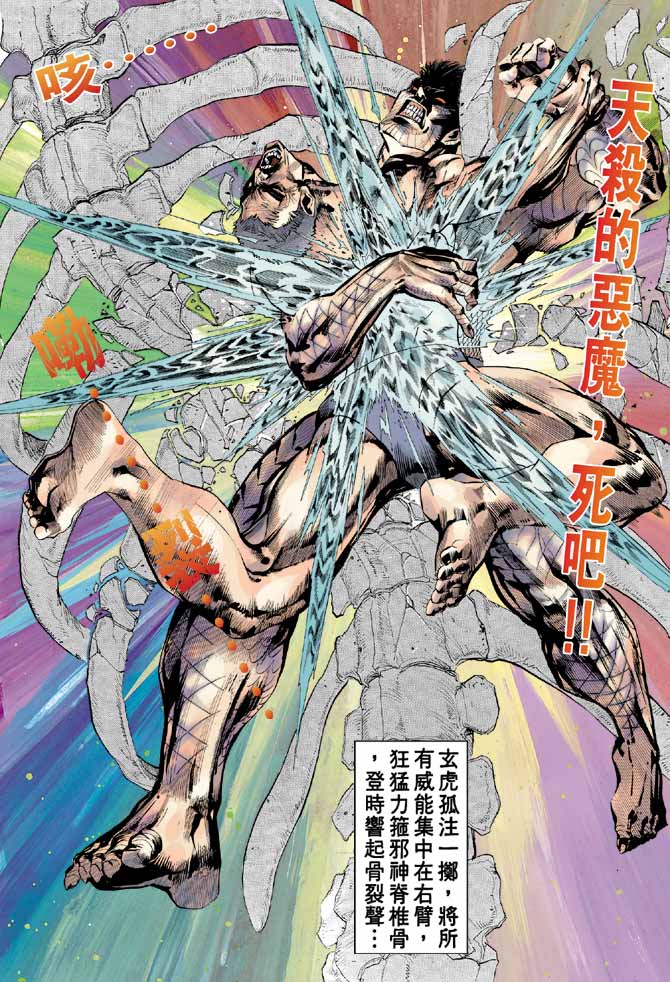 《龙虎五世第一部》漫画最新章节第89话免费下拉式在线观看章节第【18】张图片