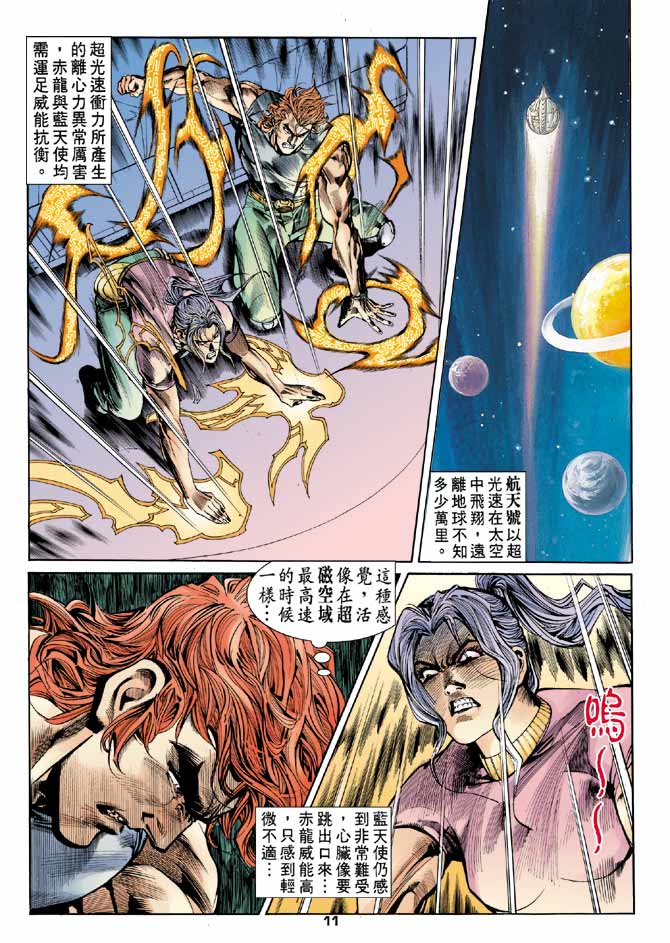 《龙虎五世第一部》漫画最新章节第87话免费下拉式在线观看章节第【11】张图片