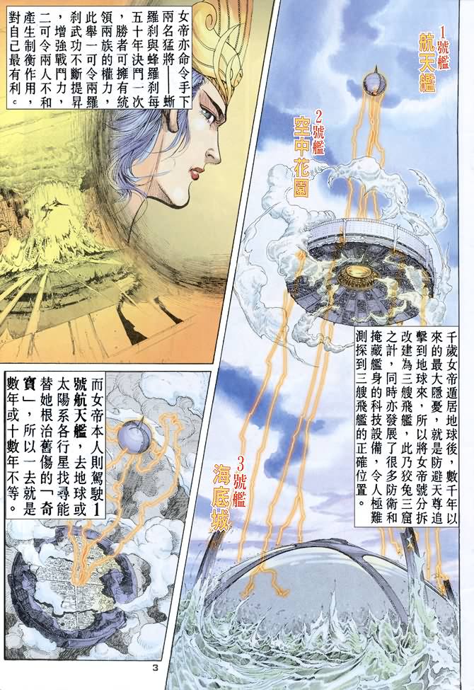 《龙虎五世第一部》漫画最新章节第68话免费下拉式在线观看章节第【3】张图片