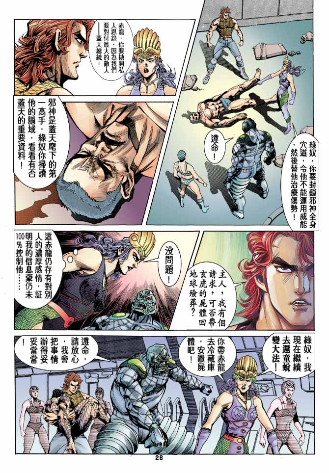 《龙虎五世第一部》漫画最新章节第89话免费下拉式在线观看章节第【28】张图片