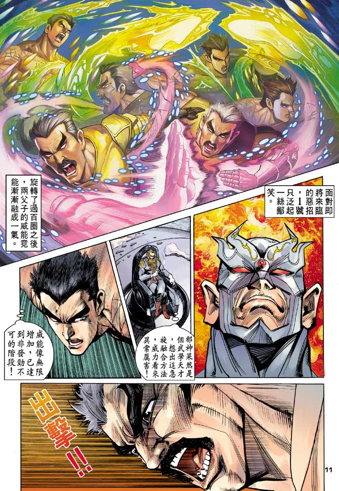 《龙虎五世第一部》漫画最新章节第98话免费下拉式在线观看章节第【11】张图片