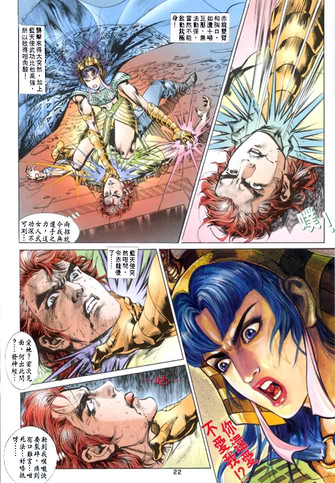 《龙虎五世第一部》漫画最新章节第27话免费下拉式在线观看章节第【22】张图片