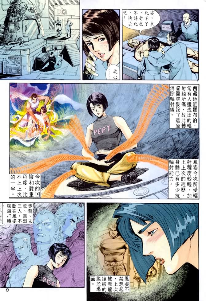 《龙虎五世第一部》漫画最新章节第54话免费下拉式在线观看章节第【9】张图片