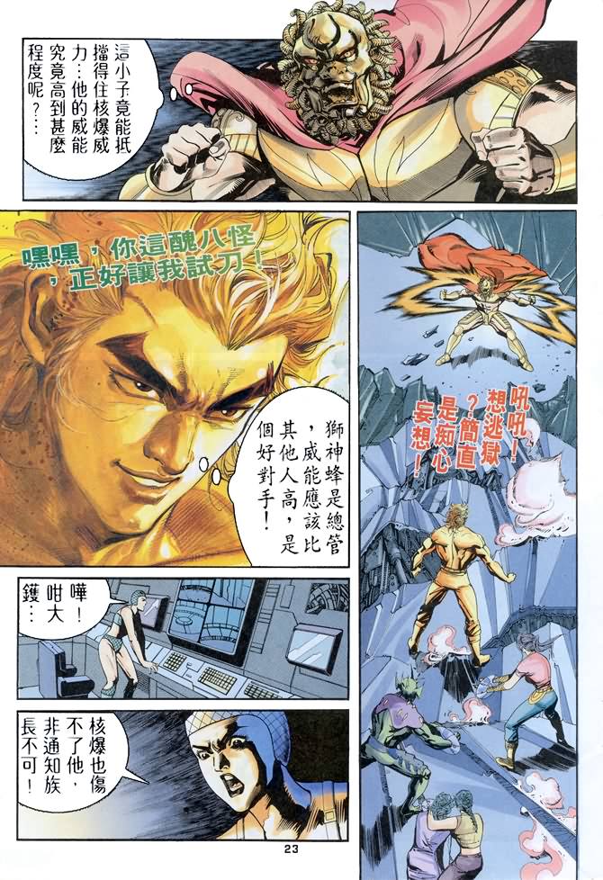 《龙虎五世第一部》漫画最新章节第68话免费下拉式在线观看章节第【22】张图片