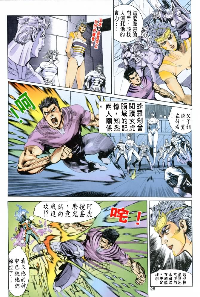 《龙虎五世第一部》漫画最新章节第71话免费下拉式在线观看章节第【25】张图片