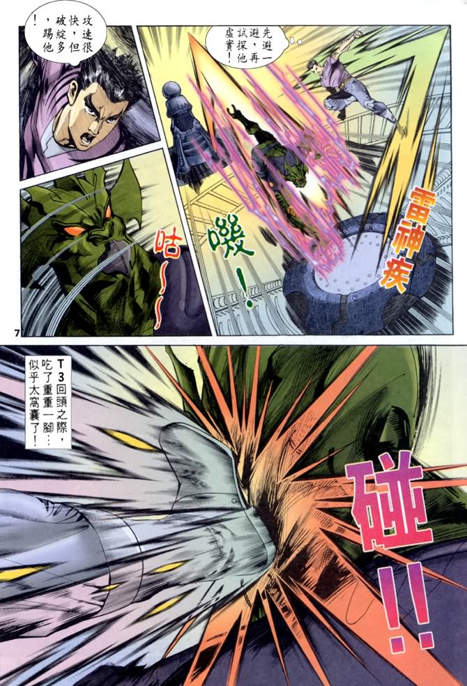 《龙虎五世第一部》漫画最新章节第55话免费下拉式在线观看章节第【7】张图片