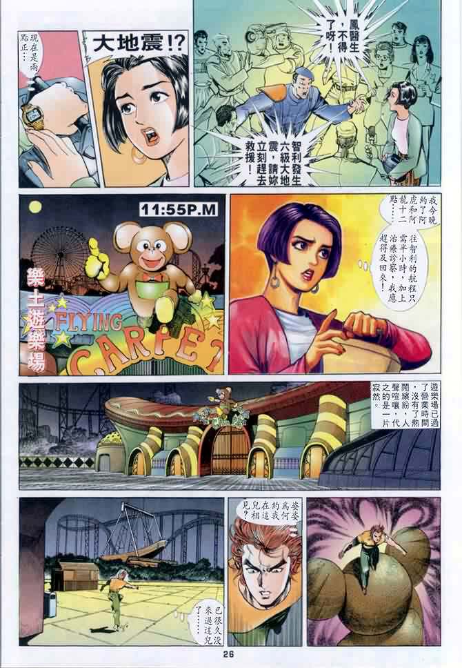 《龙虎五世第一部》漫画最新章节第14话免费下拉式在线观看章节第【26】张图片