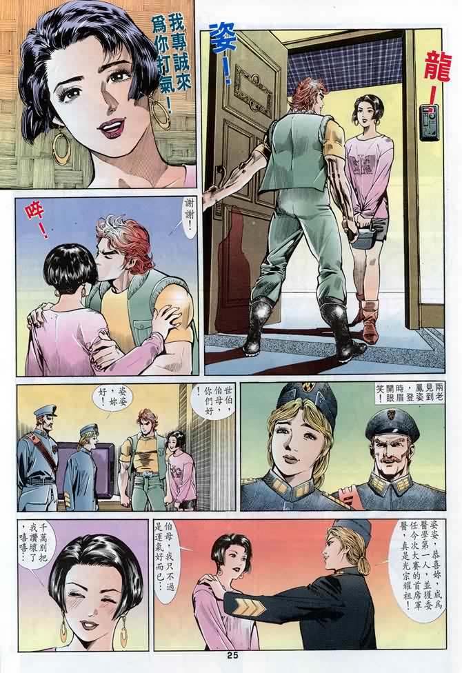 《龙虎五世第一部》漫画最新章节第10话免费下拉式在线观看章节第【25】张图片