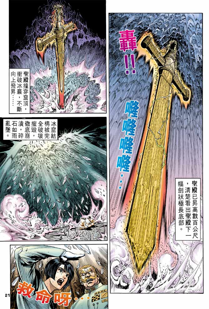 《龙虎五世第一部》漫画最新章节第100话免费下拉式在线观看章节第【21】张图片