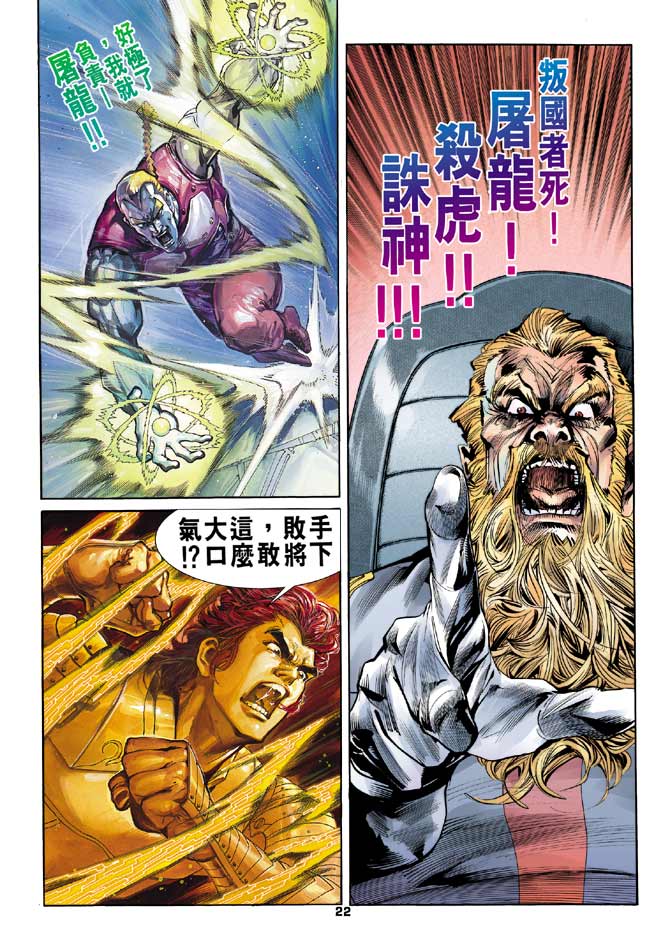 《龙虎五世第一部》漫画最新章节第95话免费下拉式在线观看章节第【22】张图片