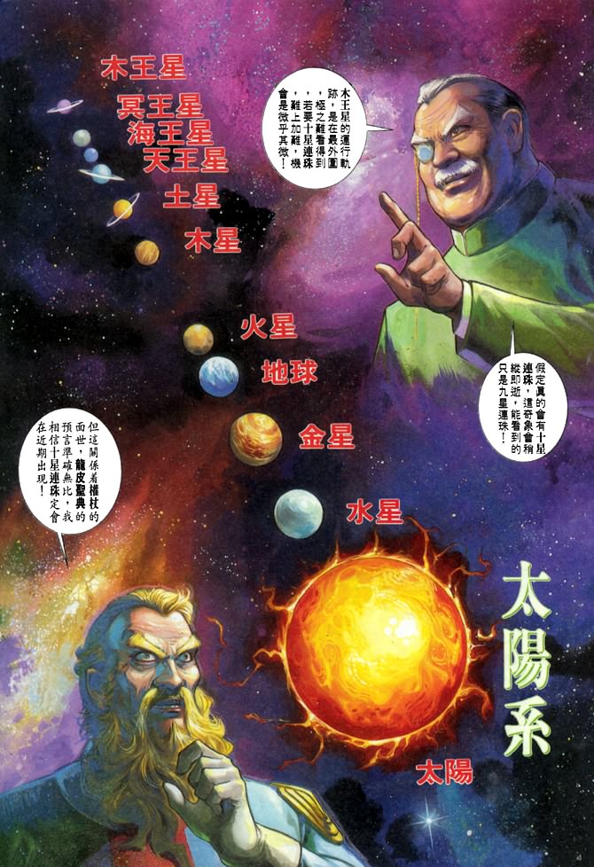 《龙虎五世第一部》漫画最新章节第39话免费下拉式在线观看章节第【6】张图片