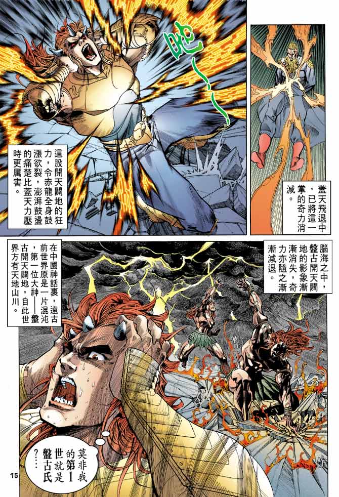 《龙虎五世第一部》漫画最新章节第97话免费下拉式在线观看章节第【15】张图片