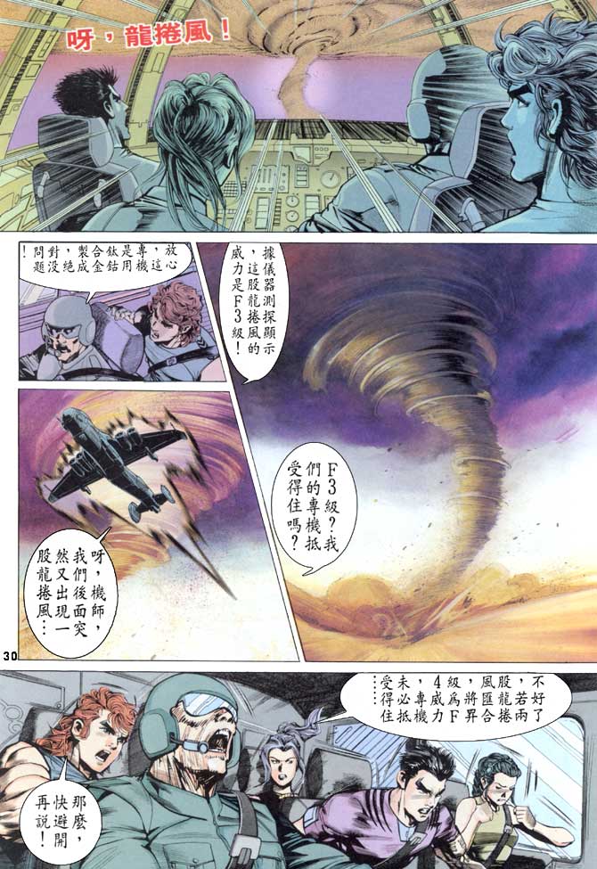 《龙虎五世第一部》漫画最新章节第52话免费下拉式在线观看章节第【30】张图片