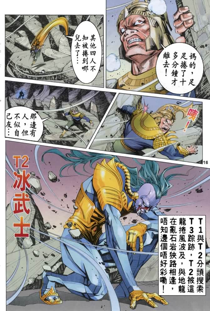 《龙虎五世第一部》漫画最新章节第58话免费下拉式在线观看章节第【15】张图片