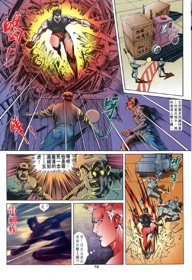 《龙虎五世第一部》漫画最新章节第4话免费下拉式在线观看章节第【16】张图片