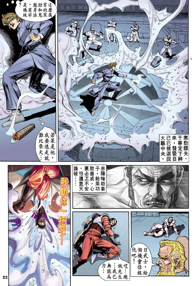 《龙虎五世第一部》漫画最新章节第86话免费下拉式在线观看章节第【22】张图片