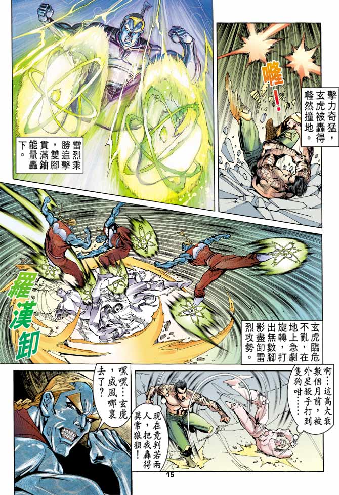 《龙虎五世第一部》漫画最新章节第96话免费下拉式在线观看章节第【15】张图片