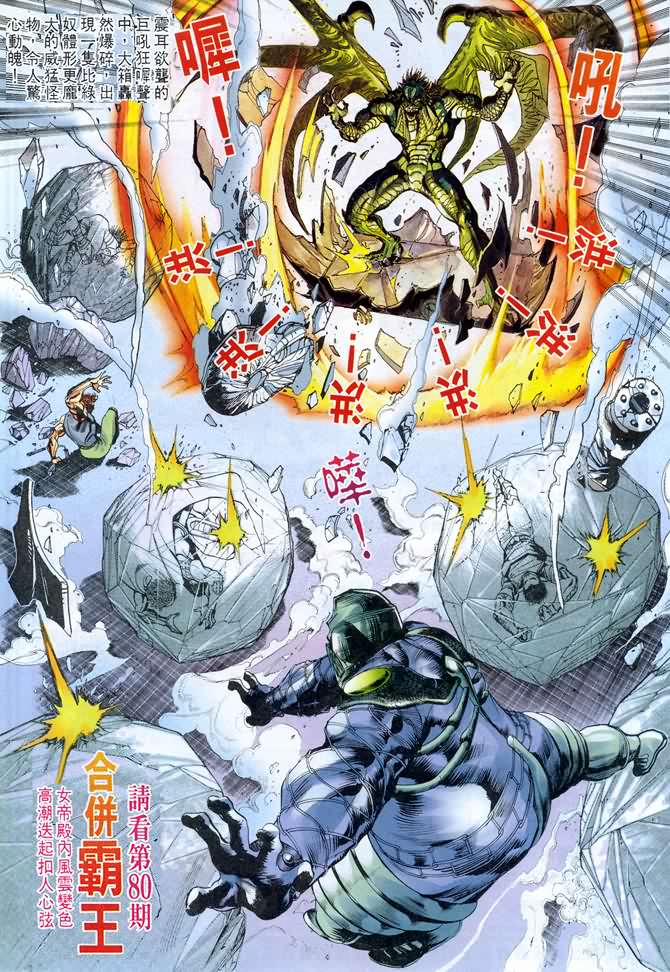 《龙虎五世第一部》漫画最新章节第79话免费下拉式在线观看章节第【29】张图片