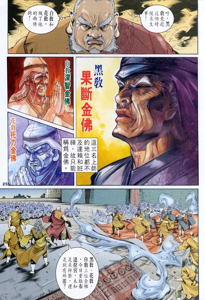 《龙虎五世第一部》漫画最新章节第47话免费下拉式在线观看章节第【25】张图片