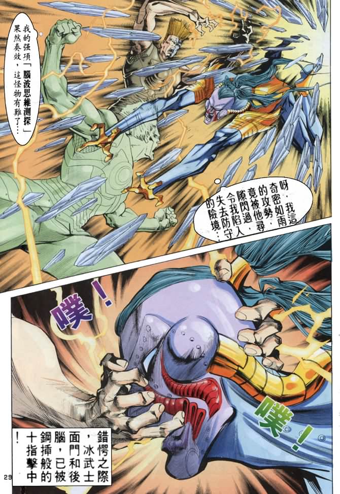 《龙虎五世第一部》漫画最新章节第59话免费下拉式在线观看章节第【28】张图片