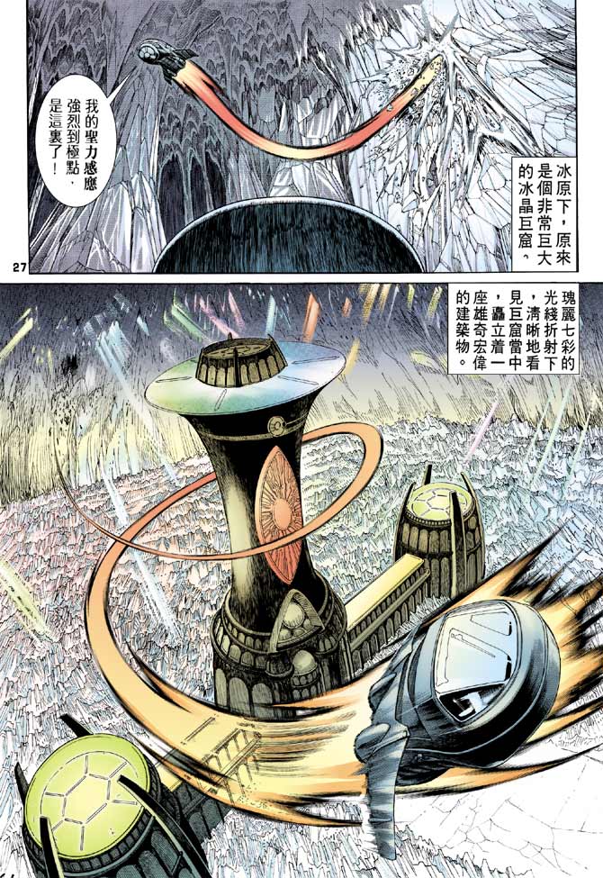 《龙虎五世第一部》漫画最新章节第92话免费下拉式在线观看章节第【23】张图片