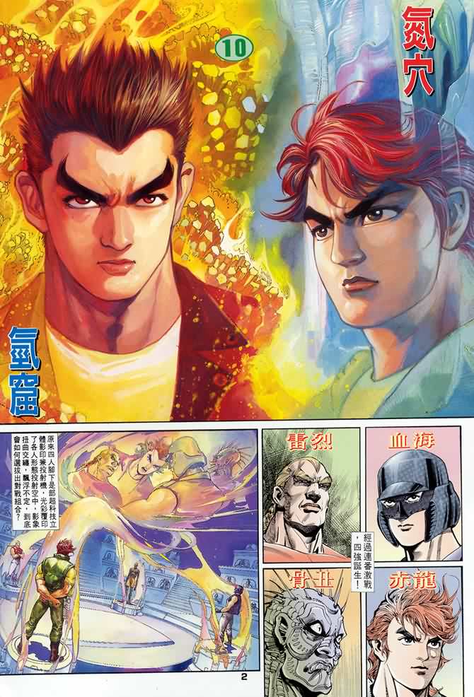 《龙虎五世第一部》漫画最新章节第10话免费下拉式在线观看章节第【2】张图片