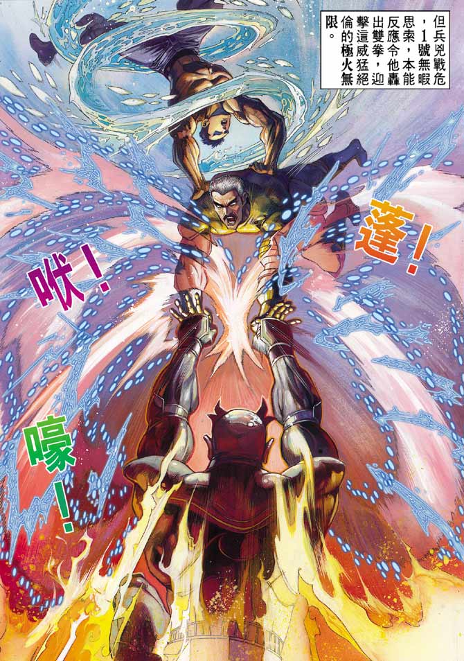 《龙虎五世第一部》漫画最新章节第98话免费下拉式在线观看章节第【13】张图片