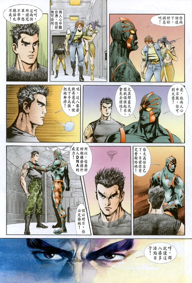 《龙虎五世第一部》漫画最新章节第41话免费下拉式在线观看章节第【13】张图片