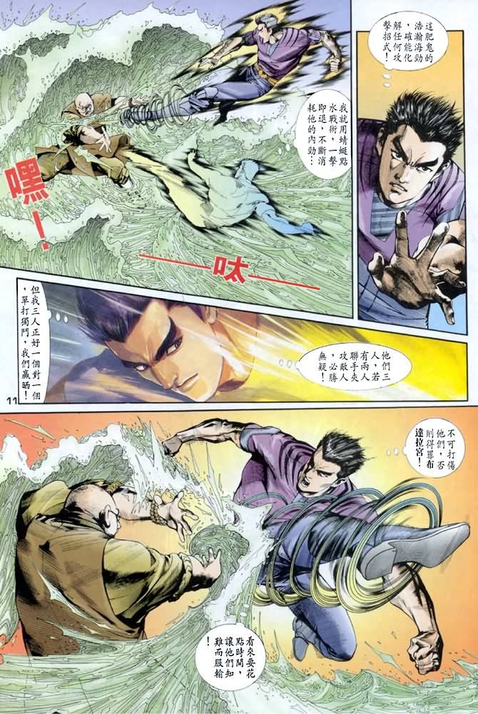 《龙虎五世第一部》漫画最新章节第45话免费下拉式在线观看章节第【11】张图片