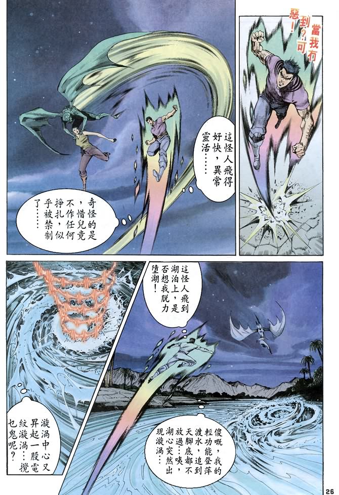 《龙虎五世第一部》漫画最新章节第61话免费下拉式在线观看章节第【25】张图片