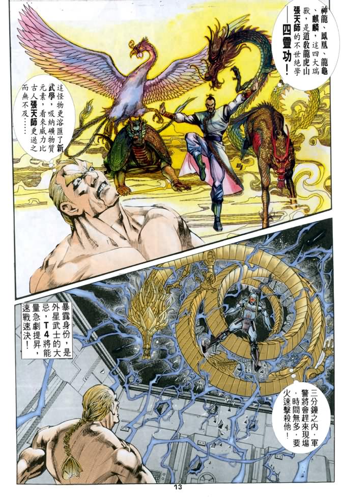 《龙虎五世第一部》漫画最新章节第43话免费下拉式在线观看章节第【13】张图片