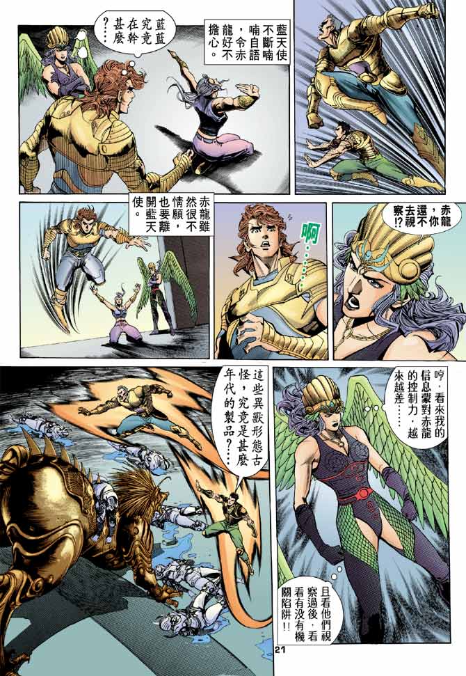 《龙虎五世第一部》漫画最新章节第93话免费下拉式在线观看章节第【20】张图片