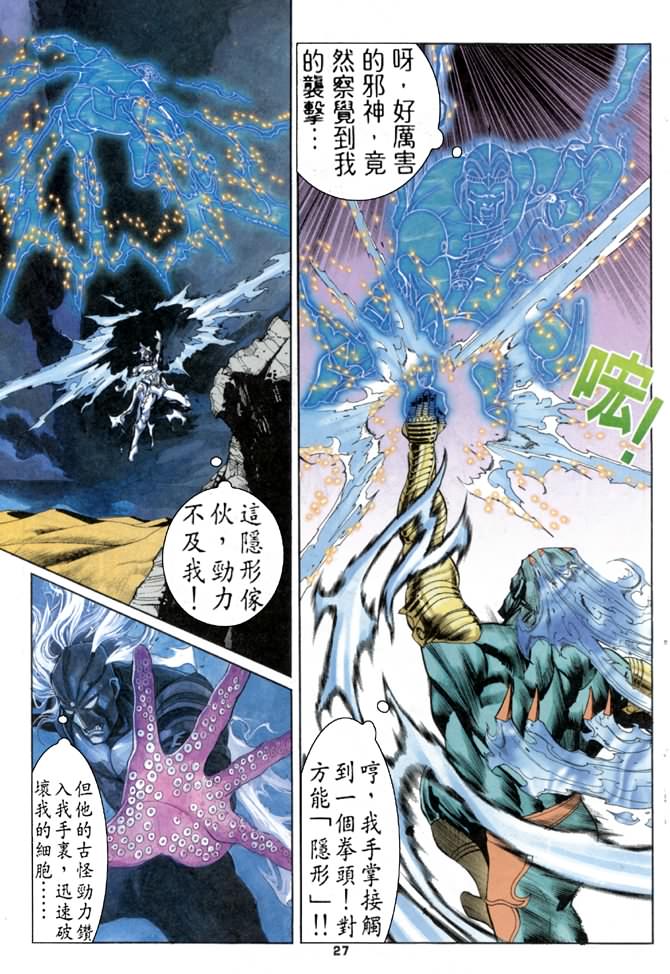 《龙虎五世第一部》漫画最新章节第67话免费下拉式在线观看章节第【25】张图片