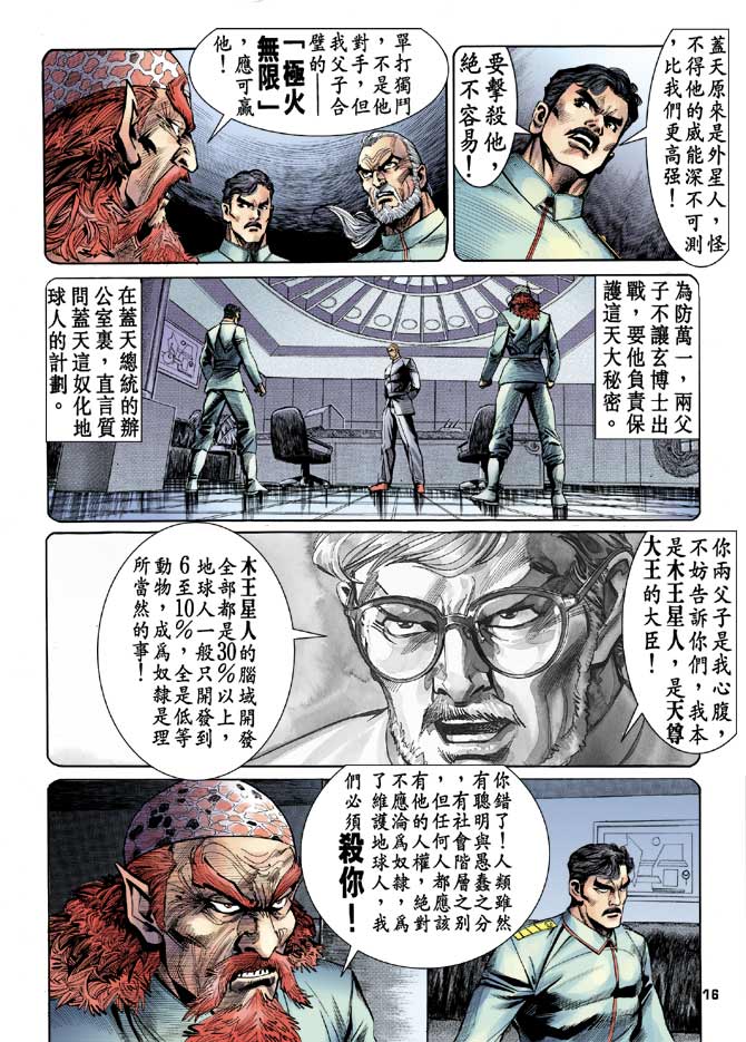 《龙虎五世第一部》漫画最新章节第90话免费下拉式在线观看章节第【16】张图片