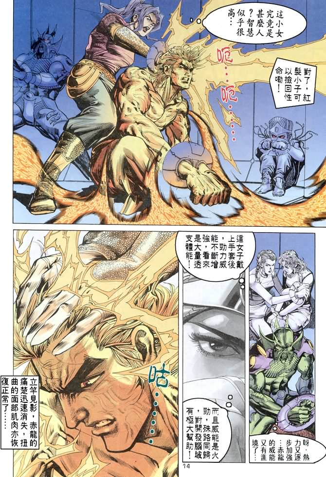 《龙虎五世第一部》漫画最新章节第68话免费下拉式在线观看章节第【14】张图片