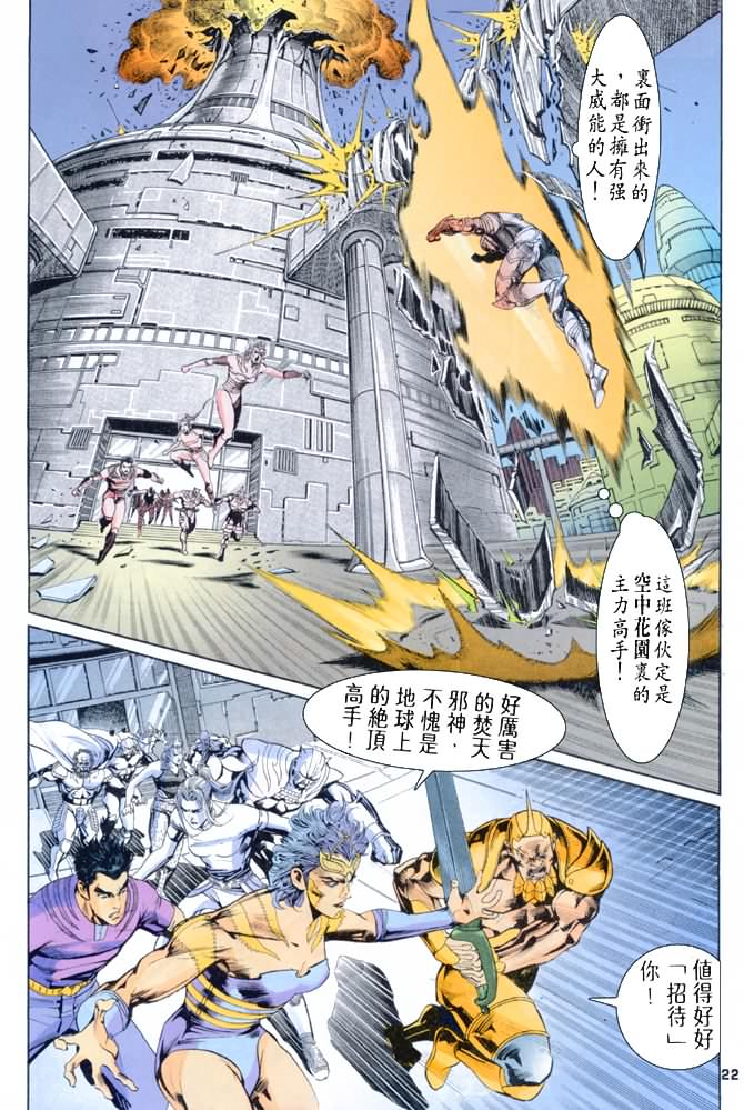 《龙虎五世第一部》漫画最新章节第71话免费下拉式在线观看章节第【22】张图片