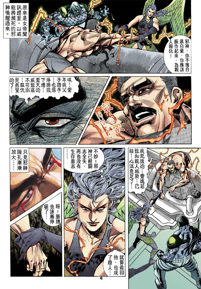 《龙虎五世第一部》漫画最新章节第91话免费下拉式在线观看章节第【4】张图片